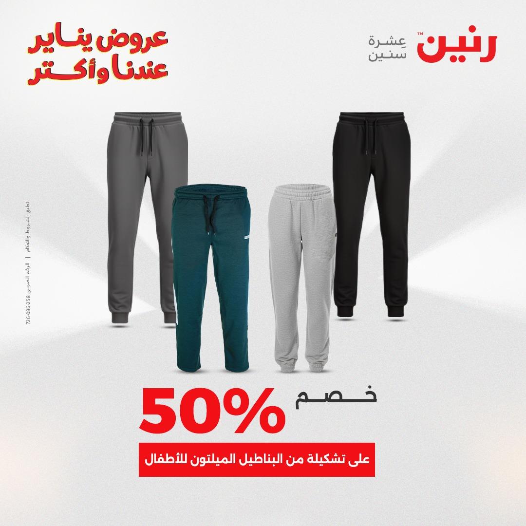 عروض رنين ليوم الجمعة 9 يناير 2026 صفحة 37 - raneen offers 9-9 January 2026 page 37